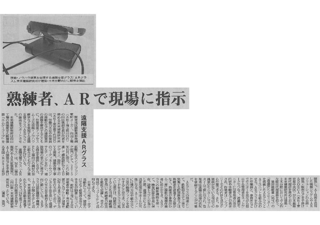 2024年1月10日産業新聞記事一部抜粋