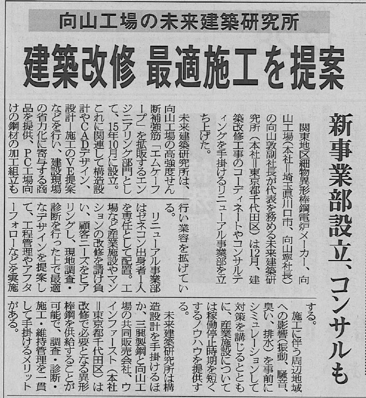 2023年12月28日産業新聞記事一部抜粋